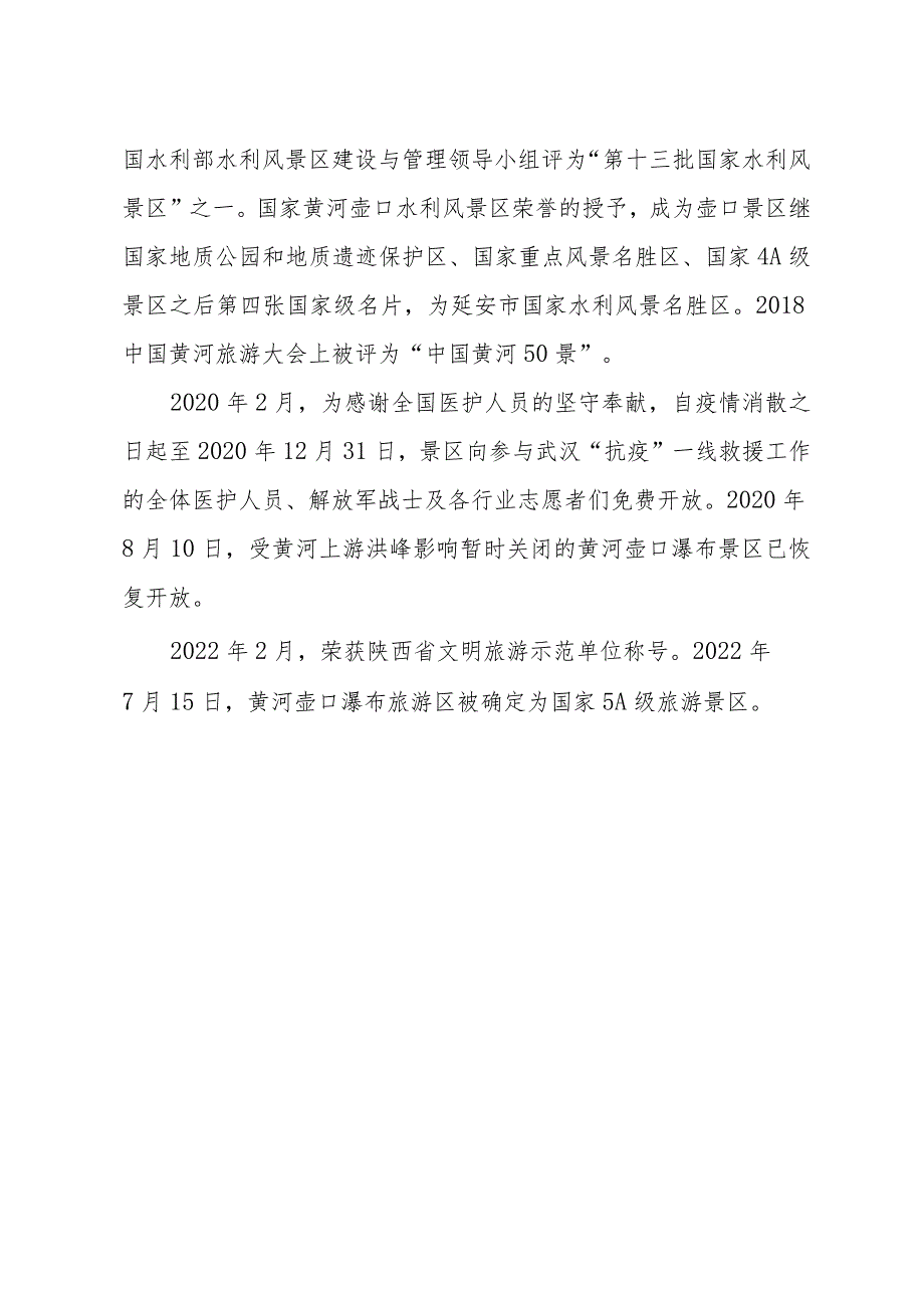 壶口瀑布的简介.docx_第2页