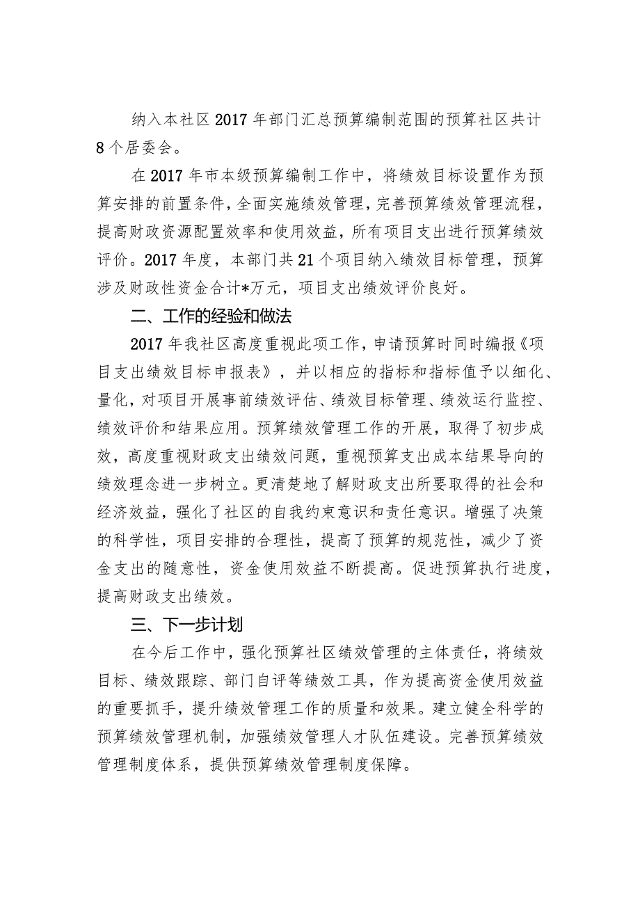 年度预算绩效管理工作报告.docx_第2页