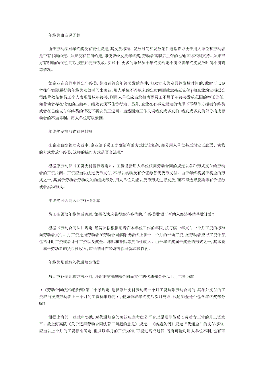 年终奖八大问题析疑(筹划年终奖金_合理避税.docx_第2页