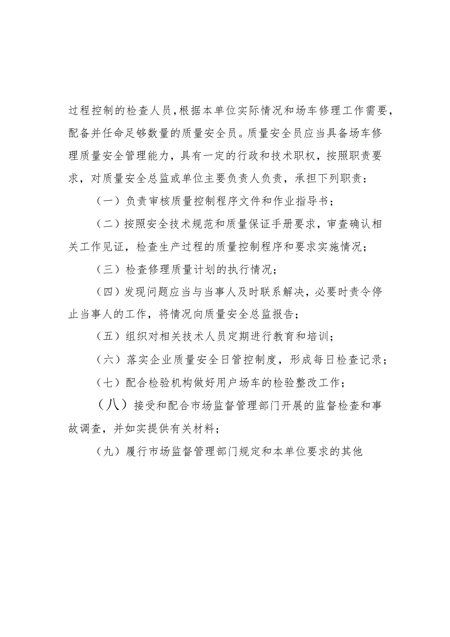 场（厂）内专用机动车辆质量安全员守则（制造、修理、改造单位）.docx_第2页