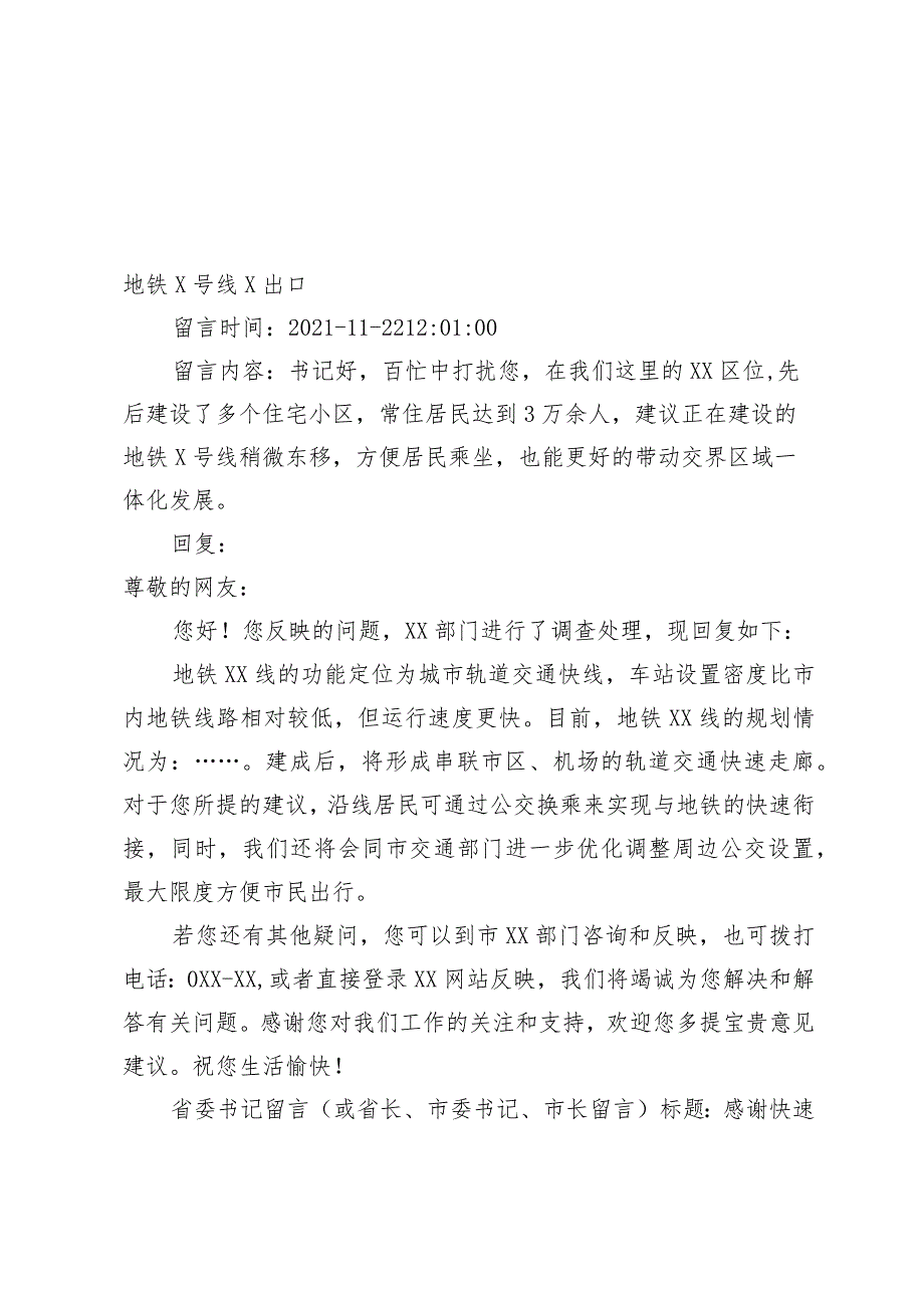 人民网留言模板12-6.docx_第2页