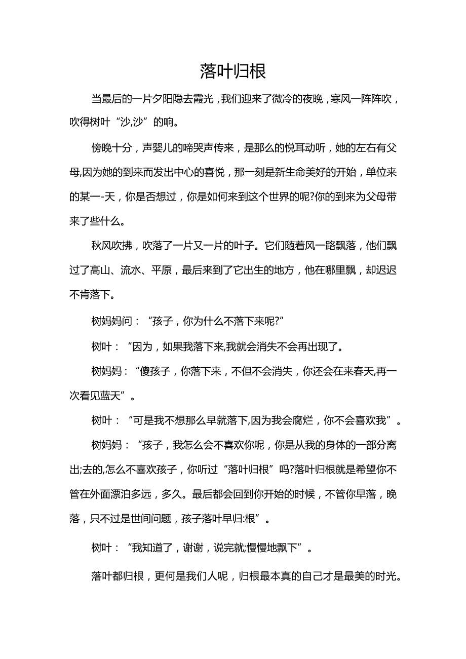 优秀作文落叶归根.docx_第1页