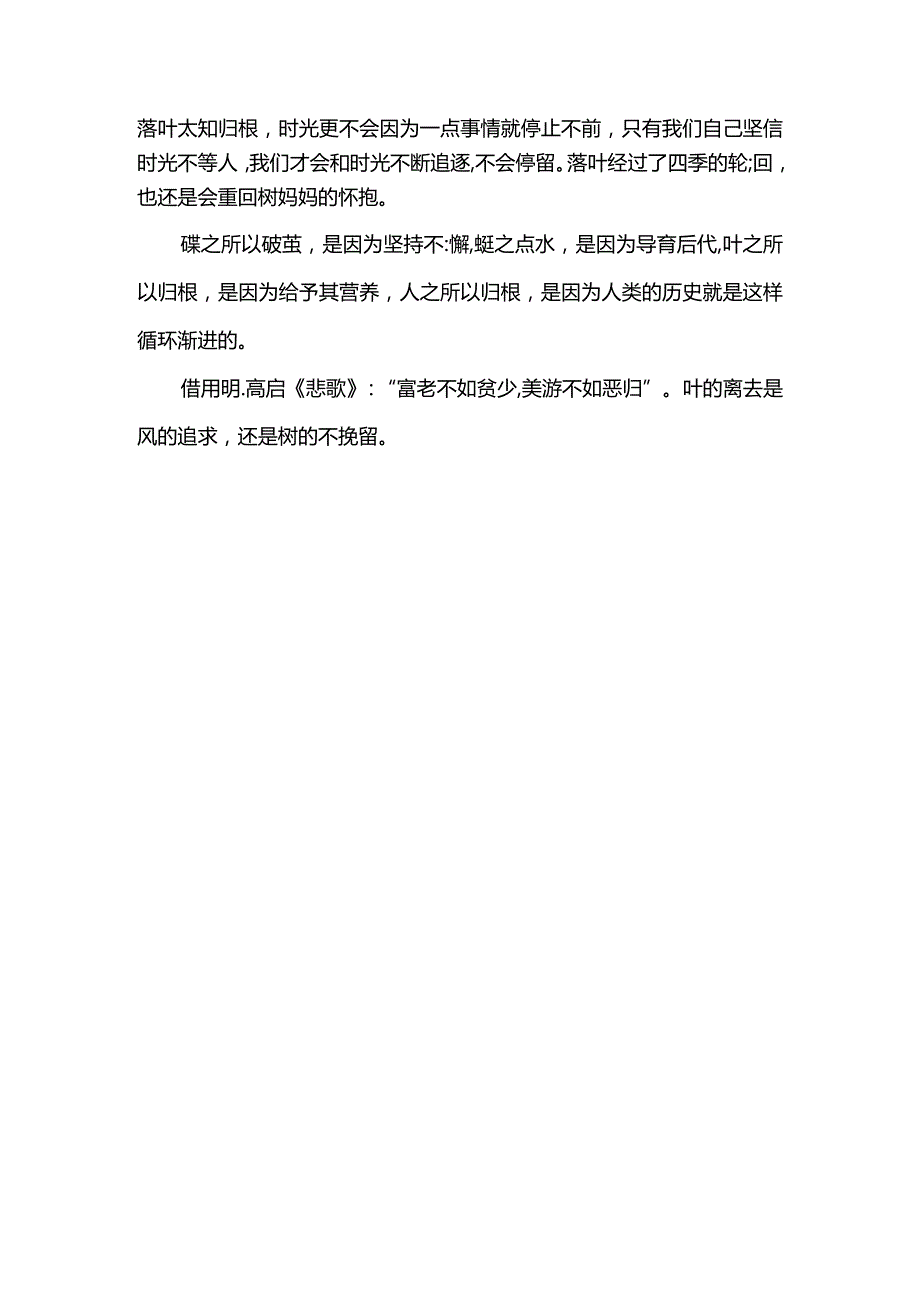 优秀作文落叶归根.docx_第2页