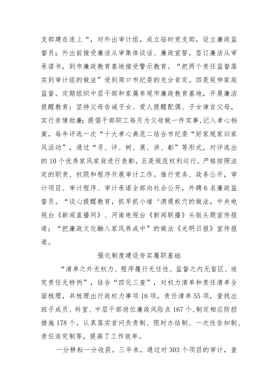 审计局先进工作纪实材料.docx_第2页