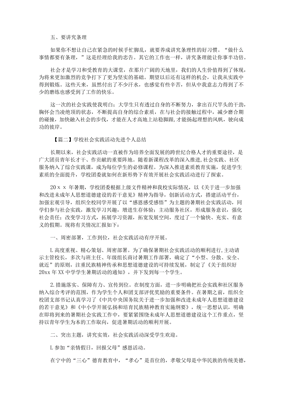 学校社会实践活动先进个人总结2000字.docx_第2页