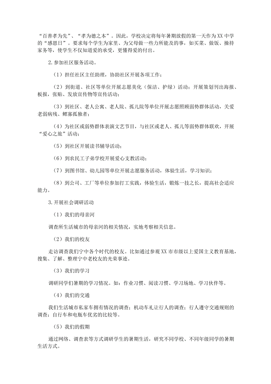 学校社会实践活动先进个人总结2000字.docx_第3页