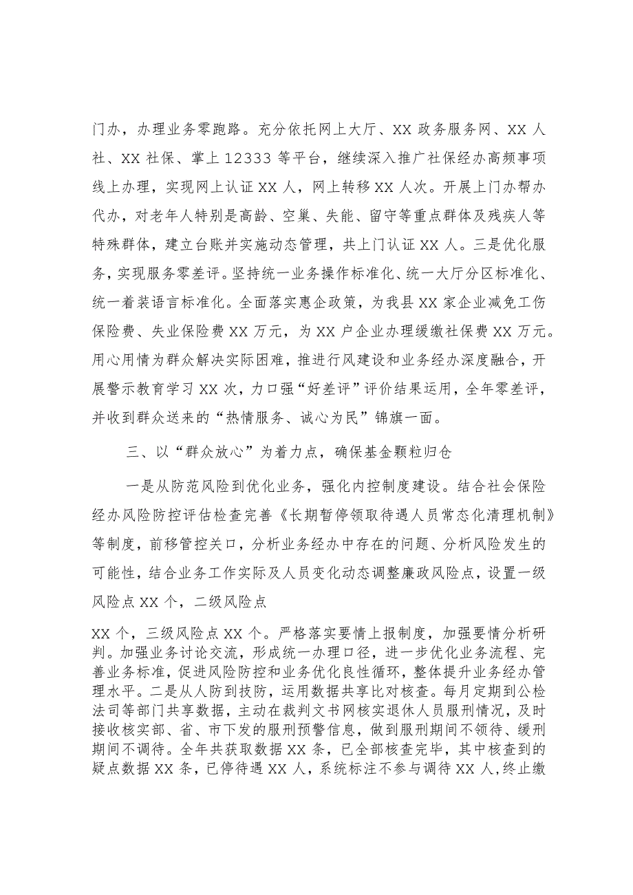 在县社会保险经办工作会议上的汇报.docx_第2页