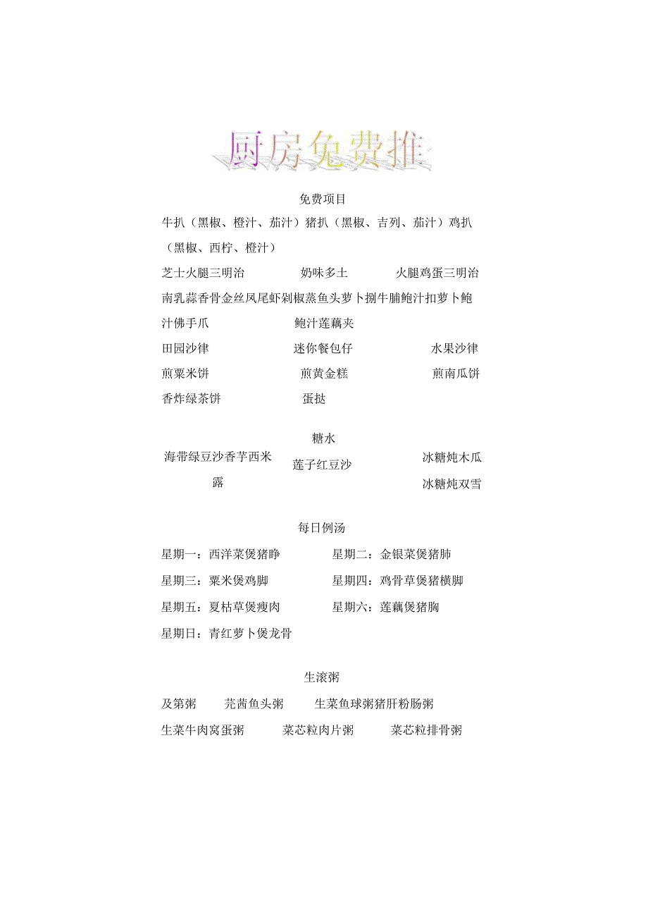 会馆餐牌免费.docx_第2页