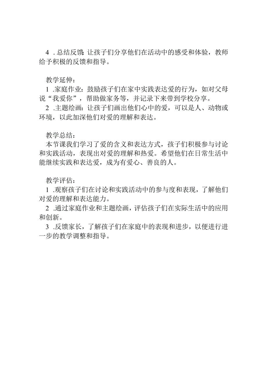 幼儿园大班社会教案：表达爱.docx_第2页