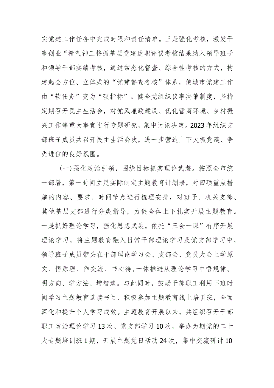 党支部书记2023年抓基层党建工作述职报告.docx_第2页