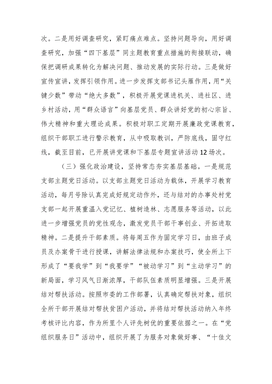 党支部书记2023年抓基层党建工作述职报告.docx_第3页