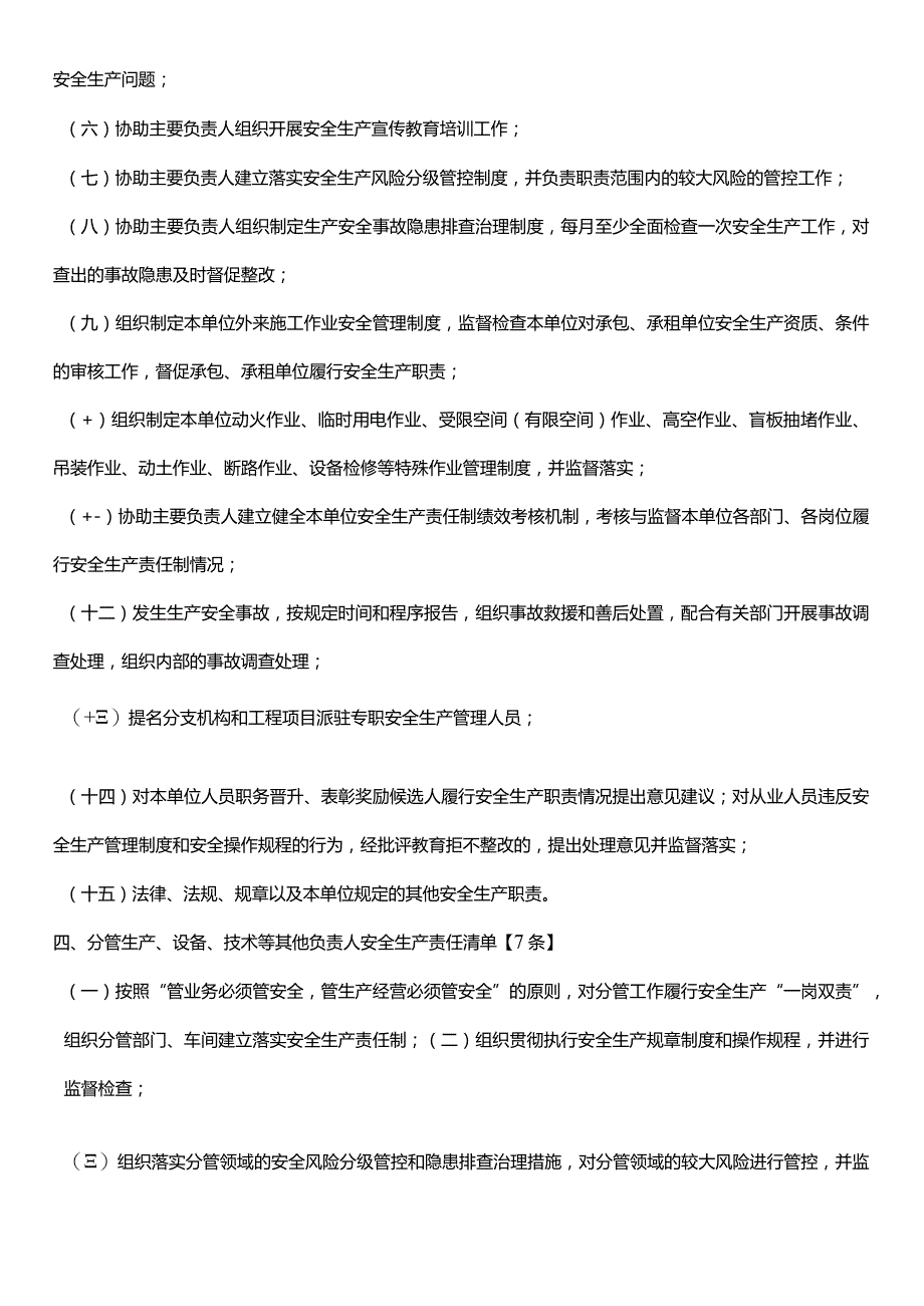 安全生产责任清单.docx_第3页