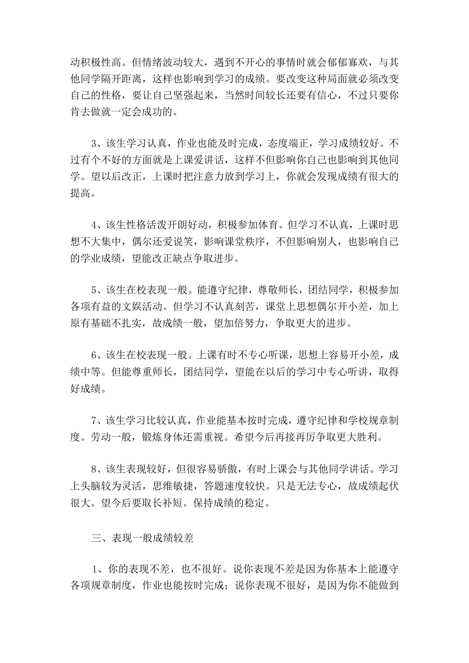 成绩和表现相结合的评语.docx_第2页