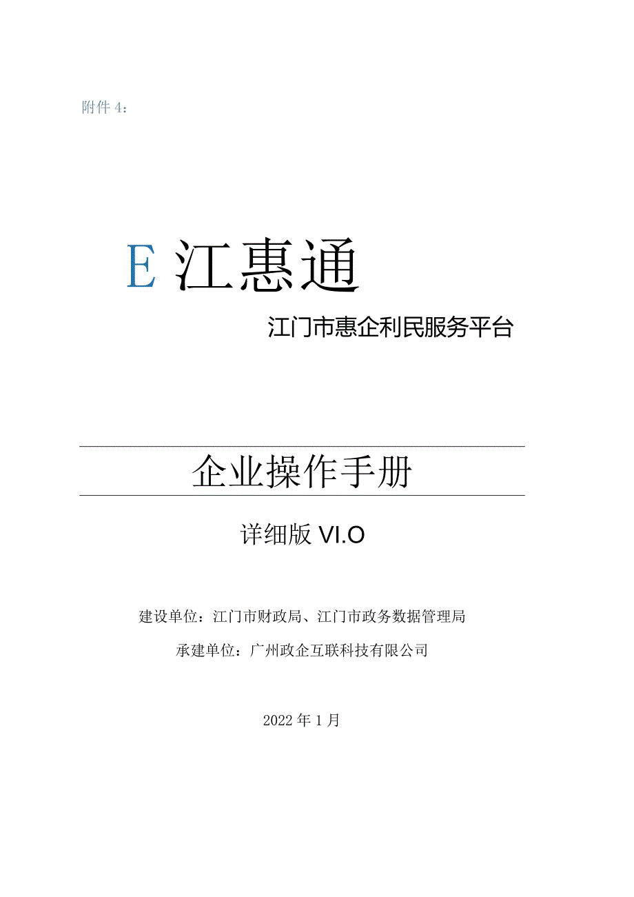 企业操作手册.docx_第1页