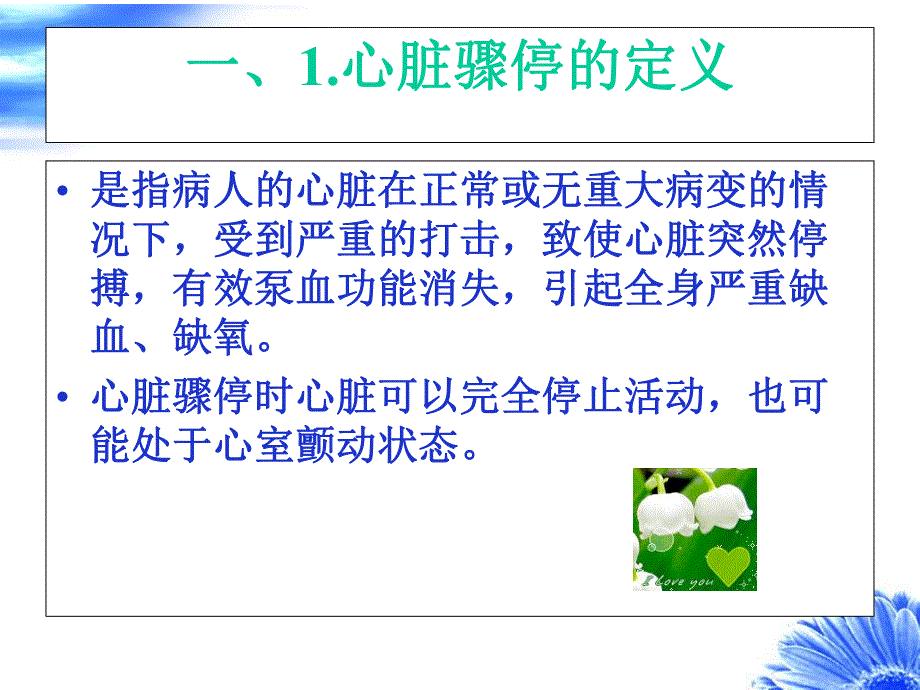 心肺复苏术.ppt.ppt_第3页