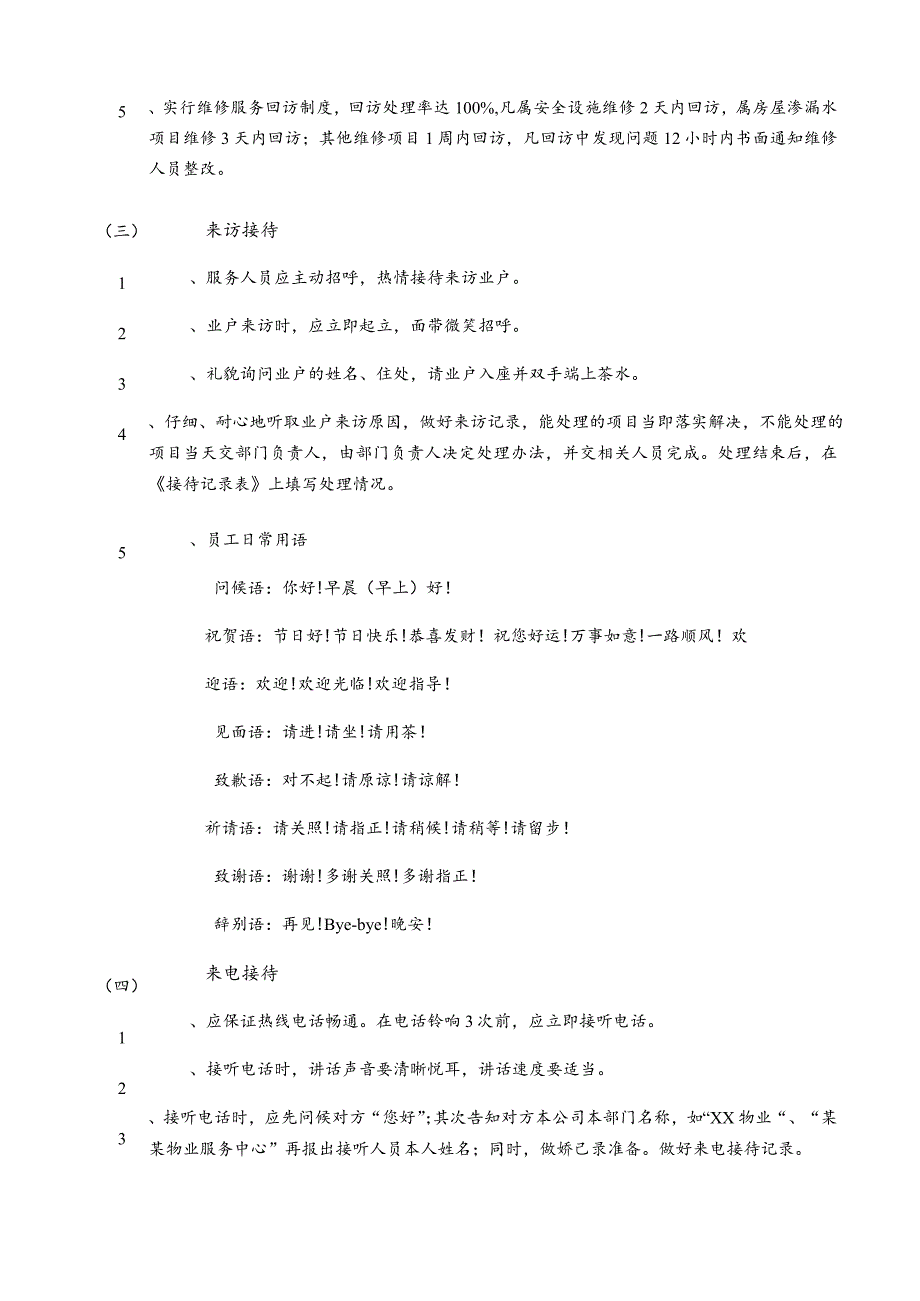 客户接待及回访规程.docx_第2页