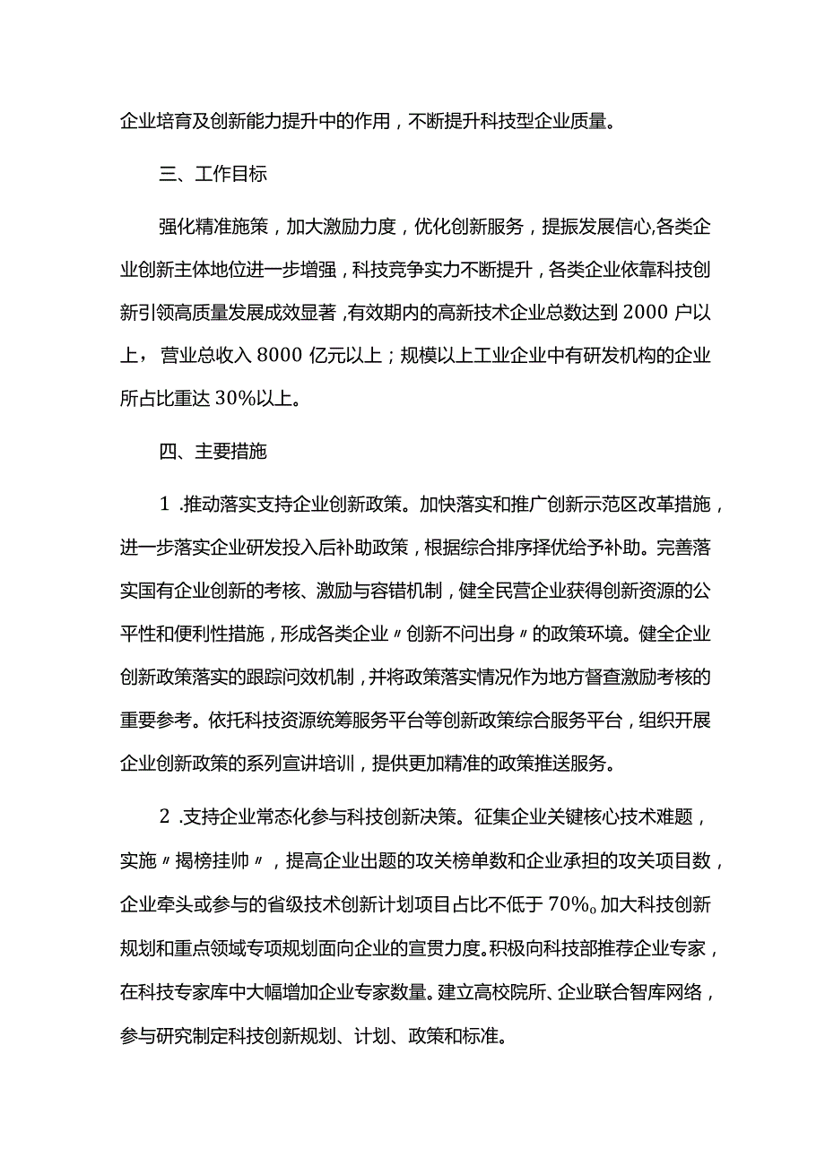 企业技术创新能力提升行动实施方案.docx_第2页