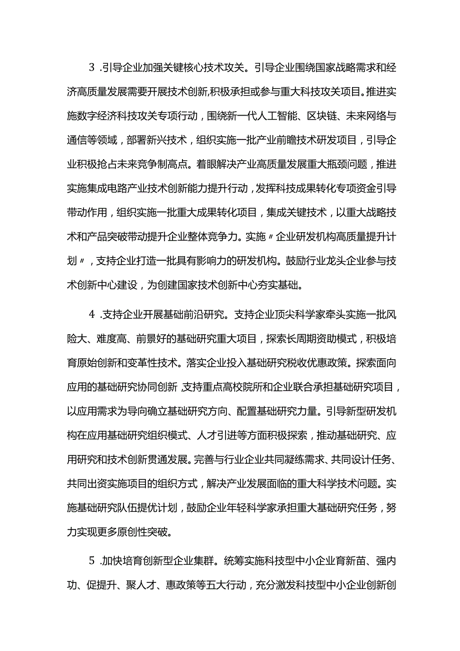 企业技术创新能力提升行动实施方案.docx_第3页