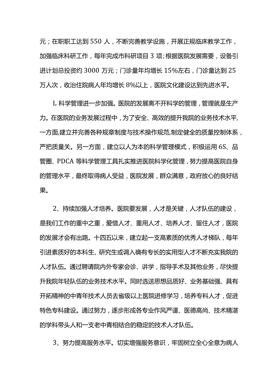 医院发展规划实施情况中期总结评估报告.docx_第2页