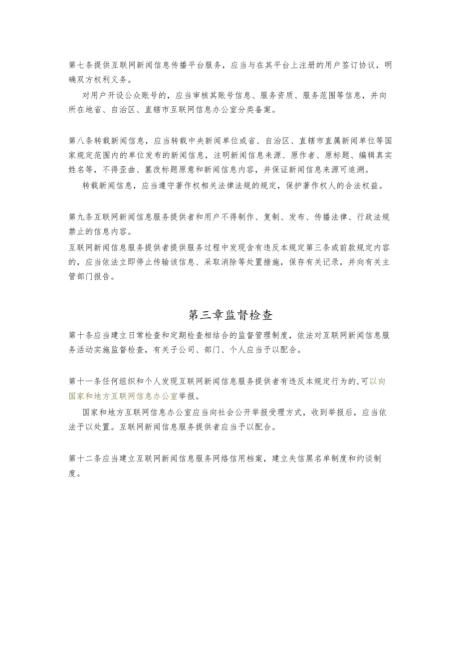 公共信息管理与巡查规定.docx_第2页