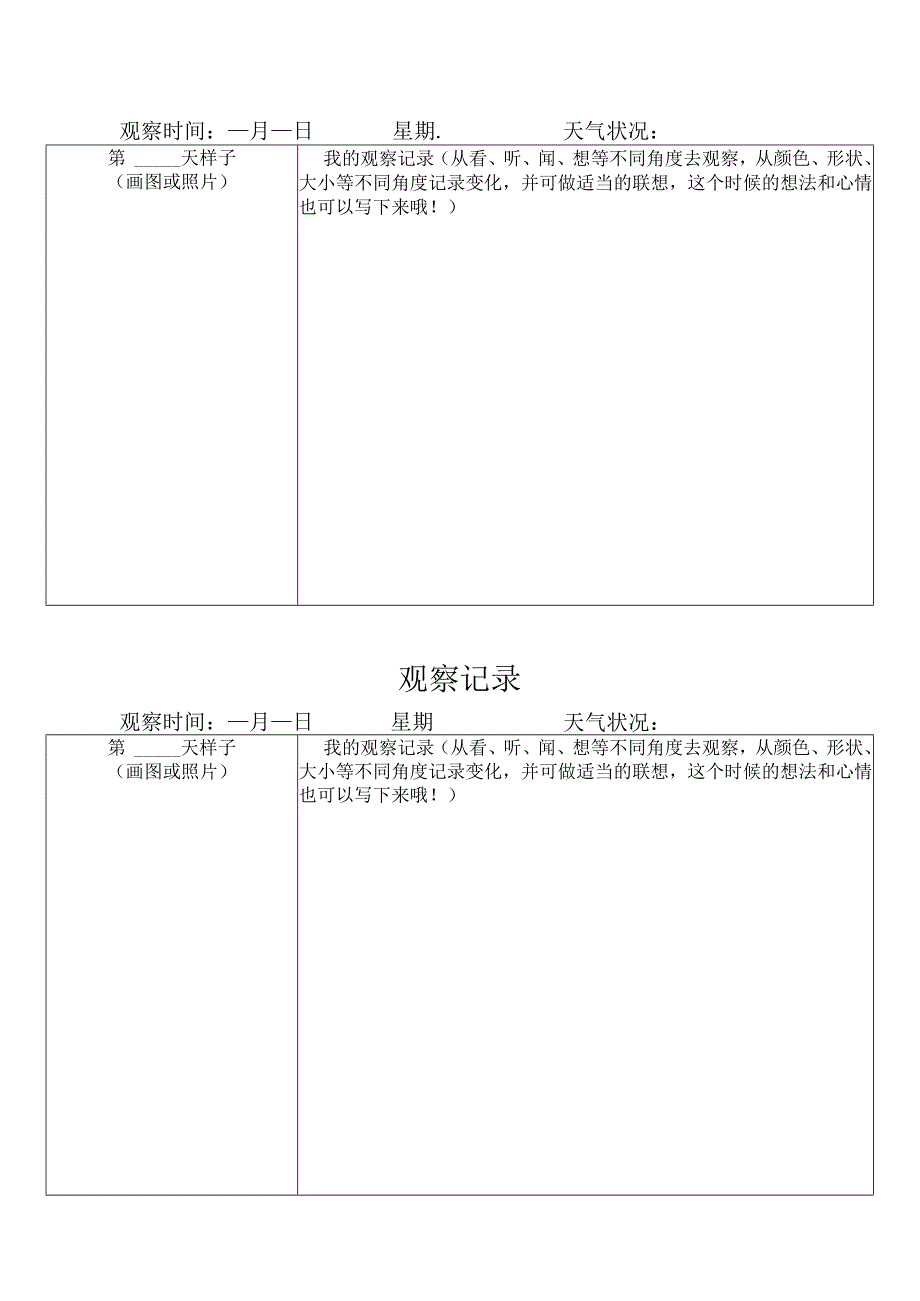 四上U3作文观察日记模板.docx_第1页