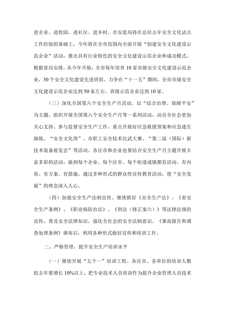 安监局宣传培训工作要点.docx_第3页