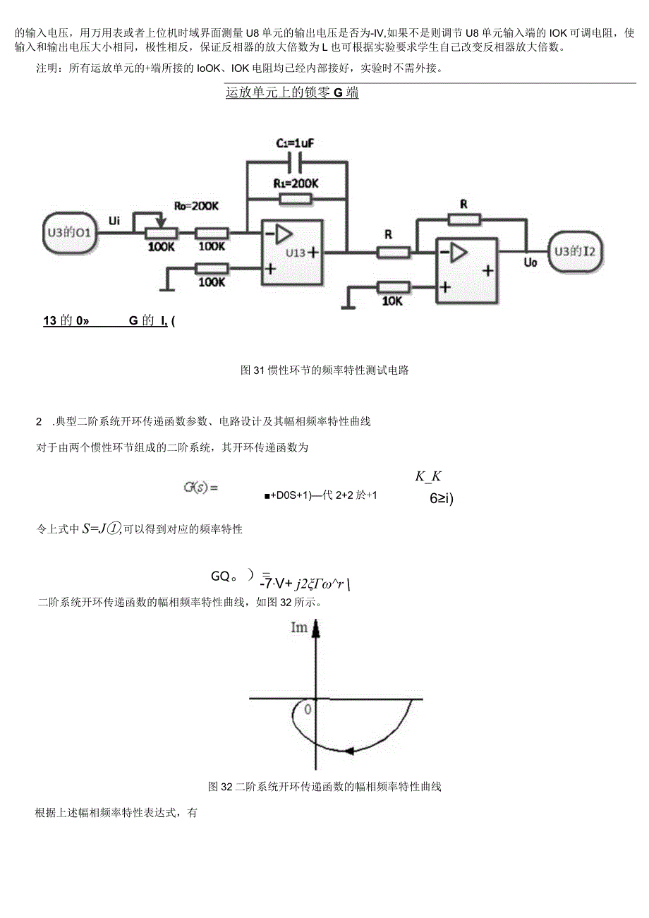 典型环节（或系统）的频率特性测量.docx_第2页