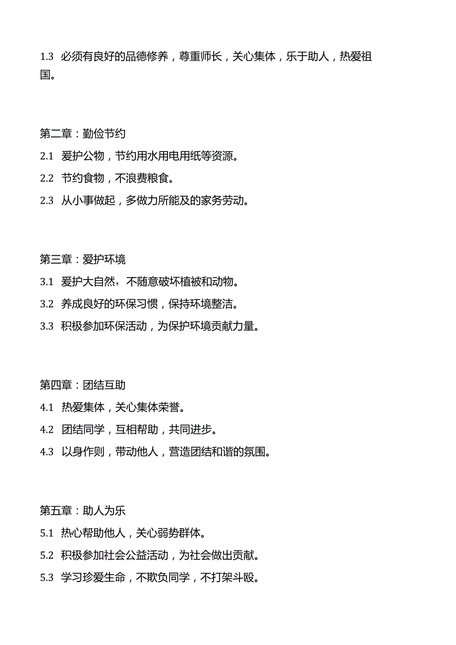 少先队争章手册模板.docx_第2页