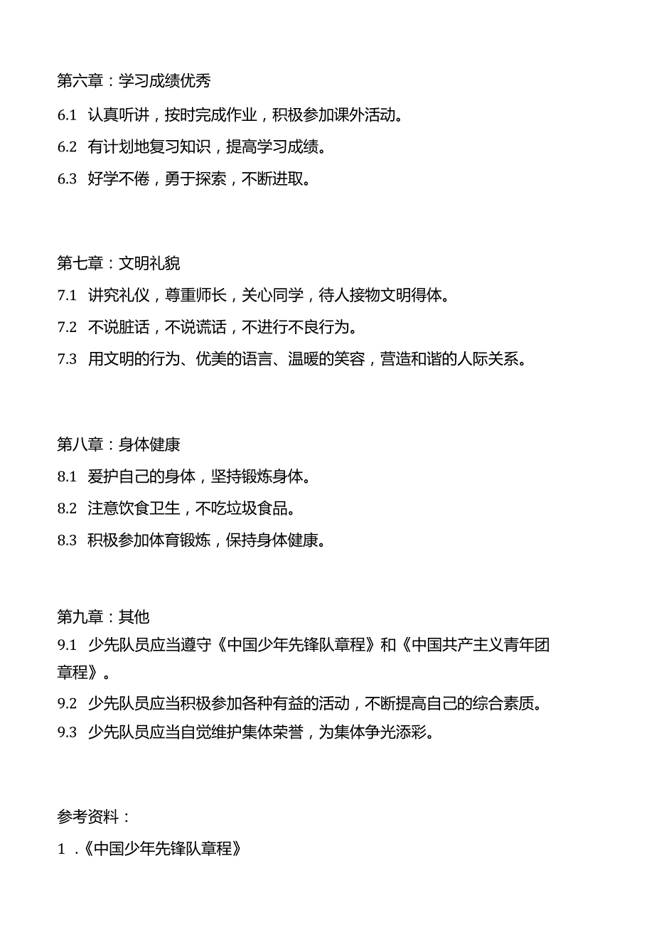 少先队争章手册模板.docx_第3页