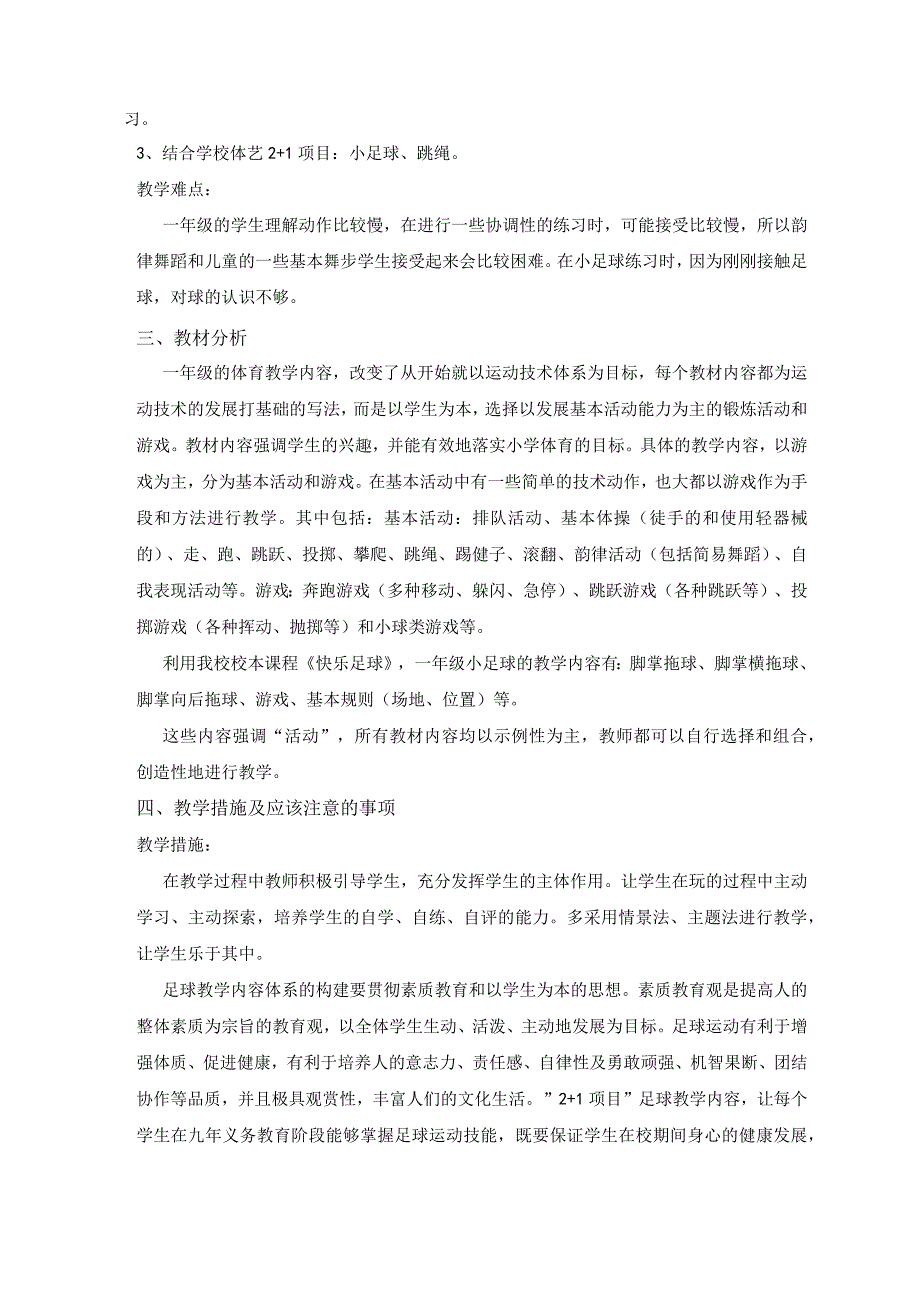 小学一年级下学期体育教学计划.docx_第2页