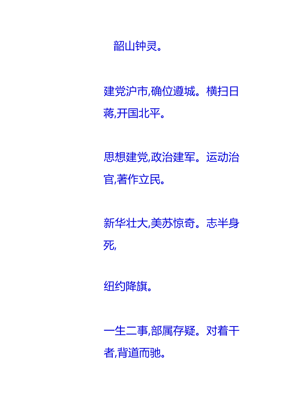 四言古诗-毛主席逝世47周年.docx_第2页