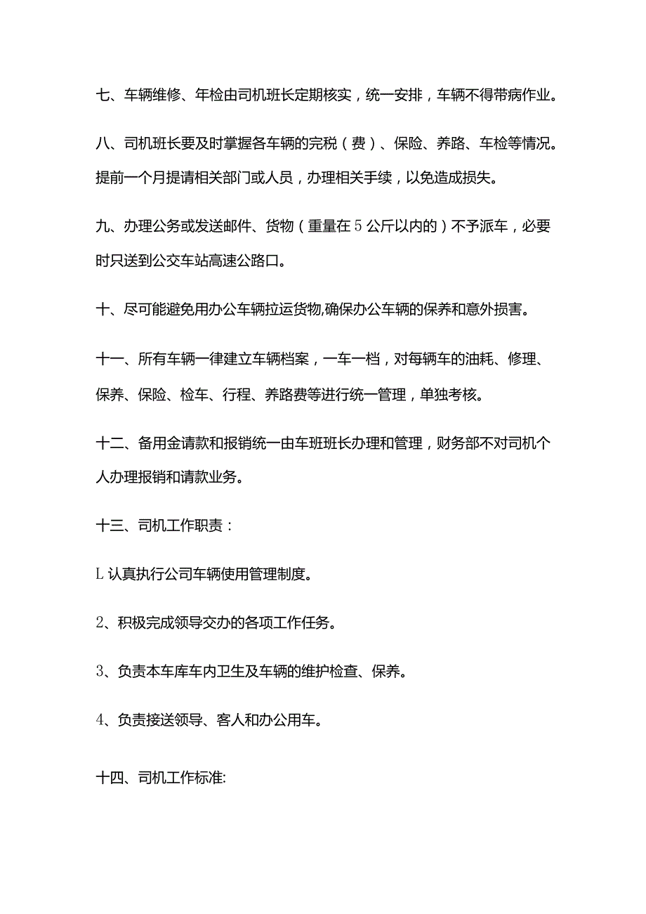 公司车辆管理暂行规定.docx_第2页