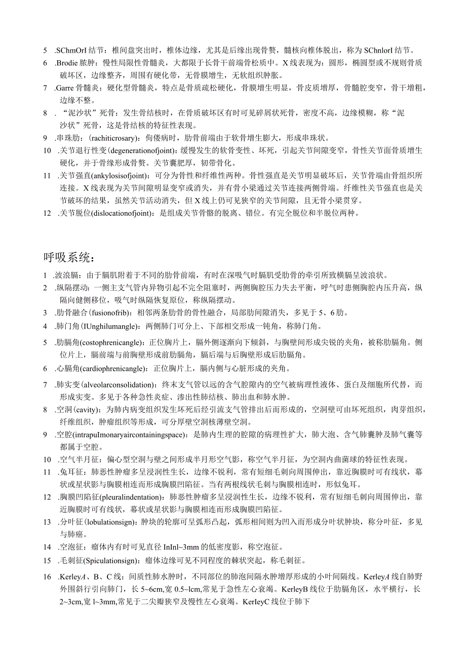 医学影象学名解.docx_第2页