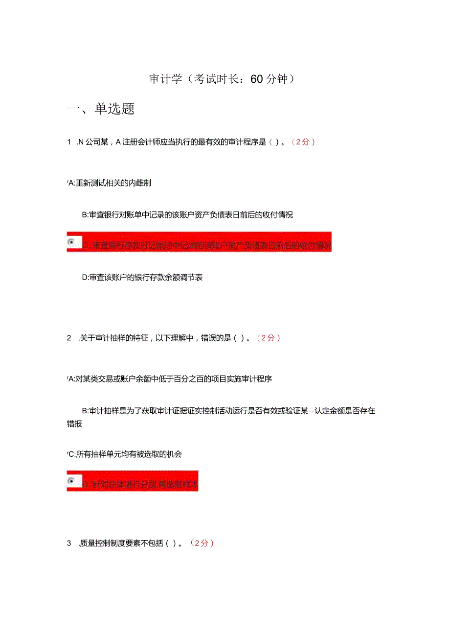 审计学试题及答案.docx_第1页