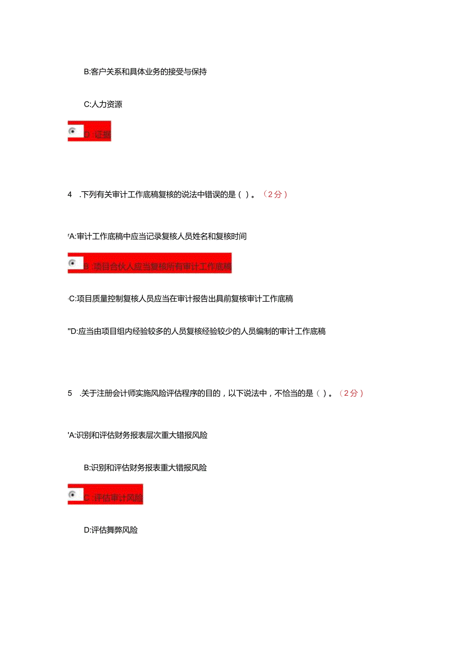 审计学试题及答案.docx_第3页