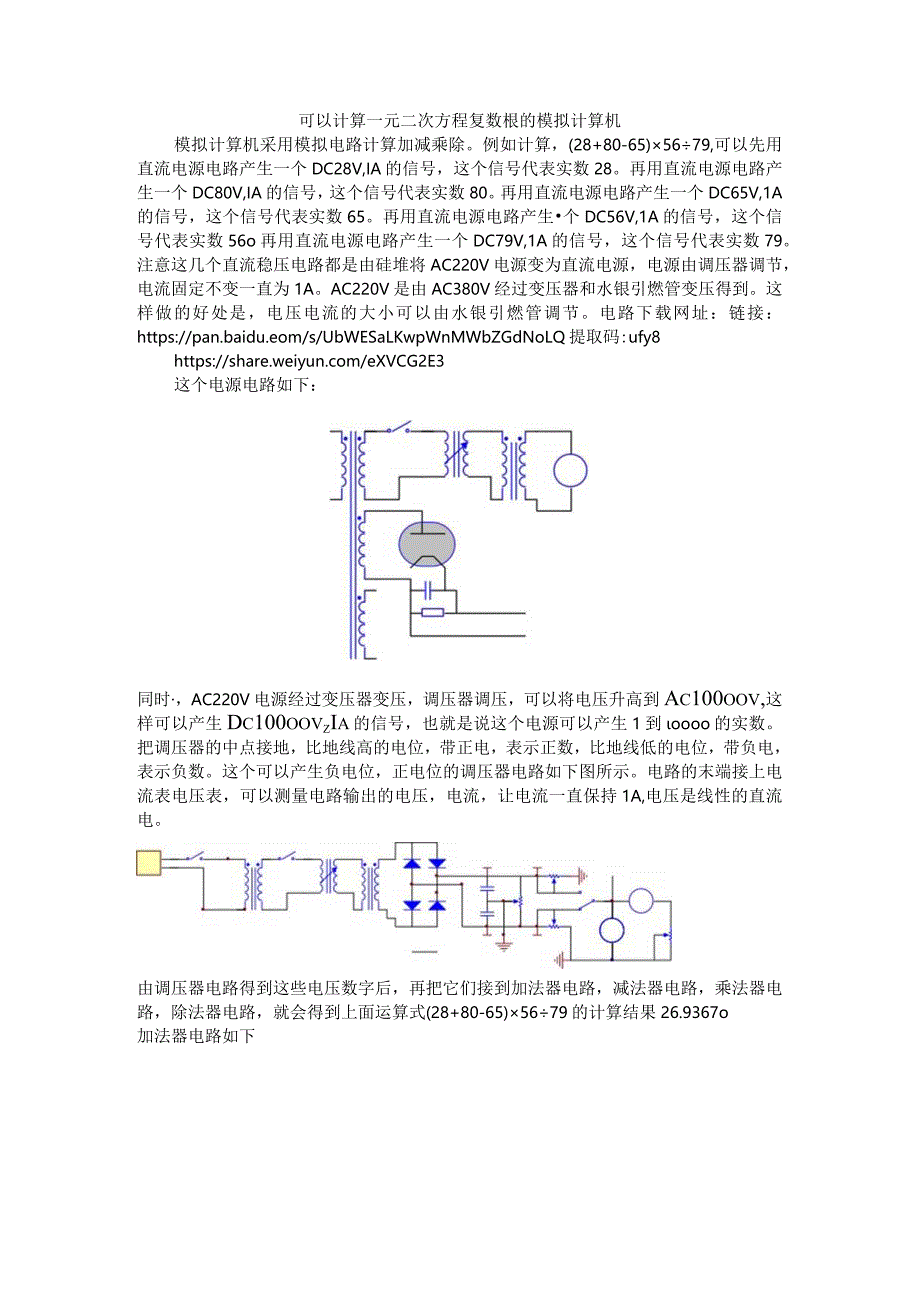 复数一元二次方程模拟计算机.docx_第1页