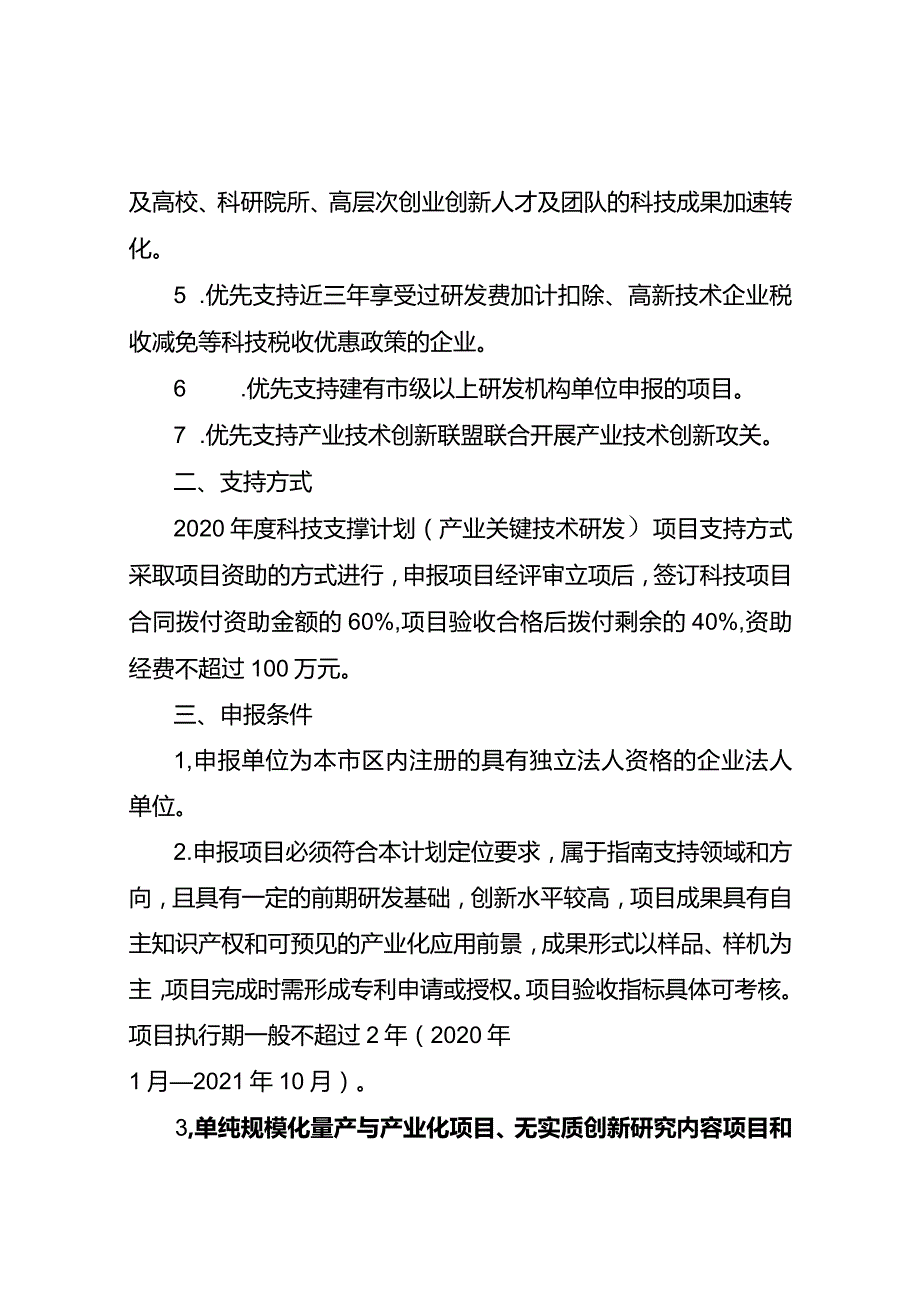 关于组织申报2020年度泰州市科技支撑（工业关键技术）项目的通知.docx_第2页