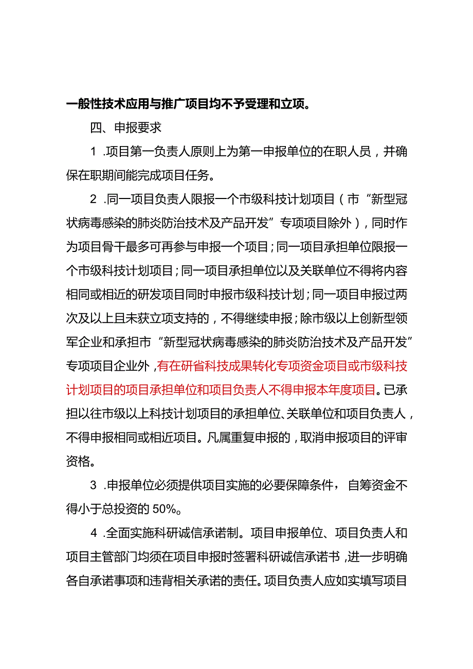 关于组织申报2020年度泰州市科技支撑（工业关键技术）项目的通知.docx_第3页