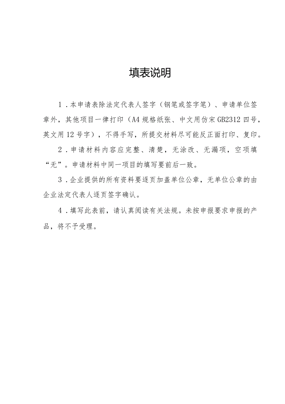 卫生行政许可变更申请表.docx_第2页