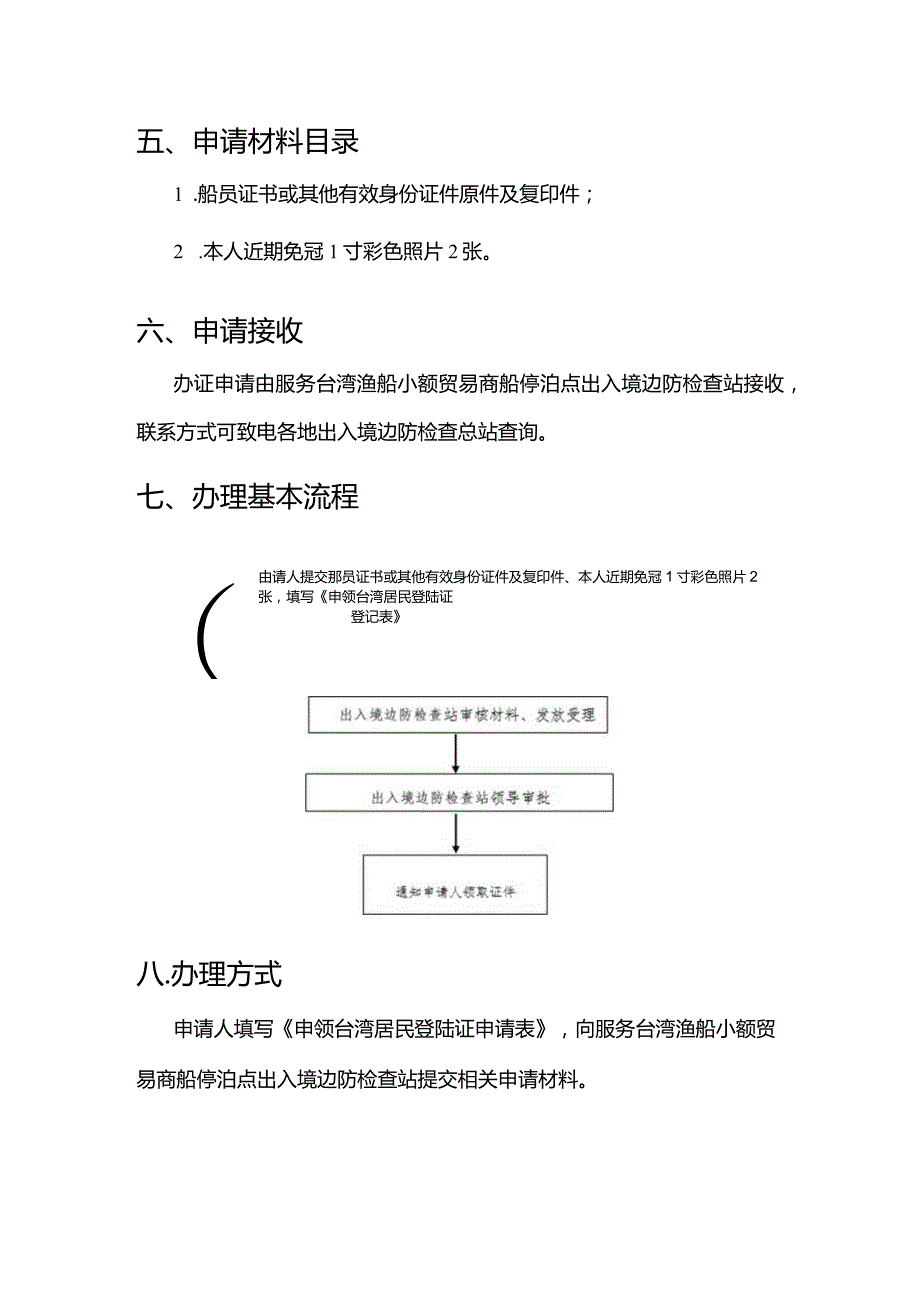 台湾居民登陆证核发服务指南.docx_第3页