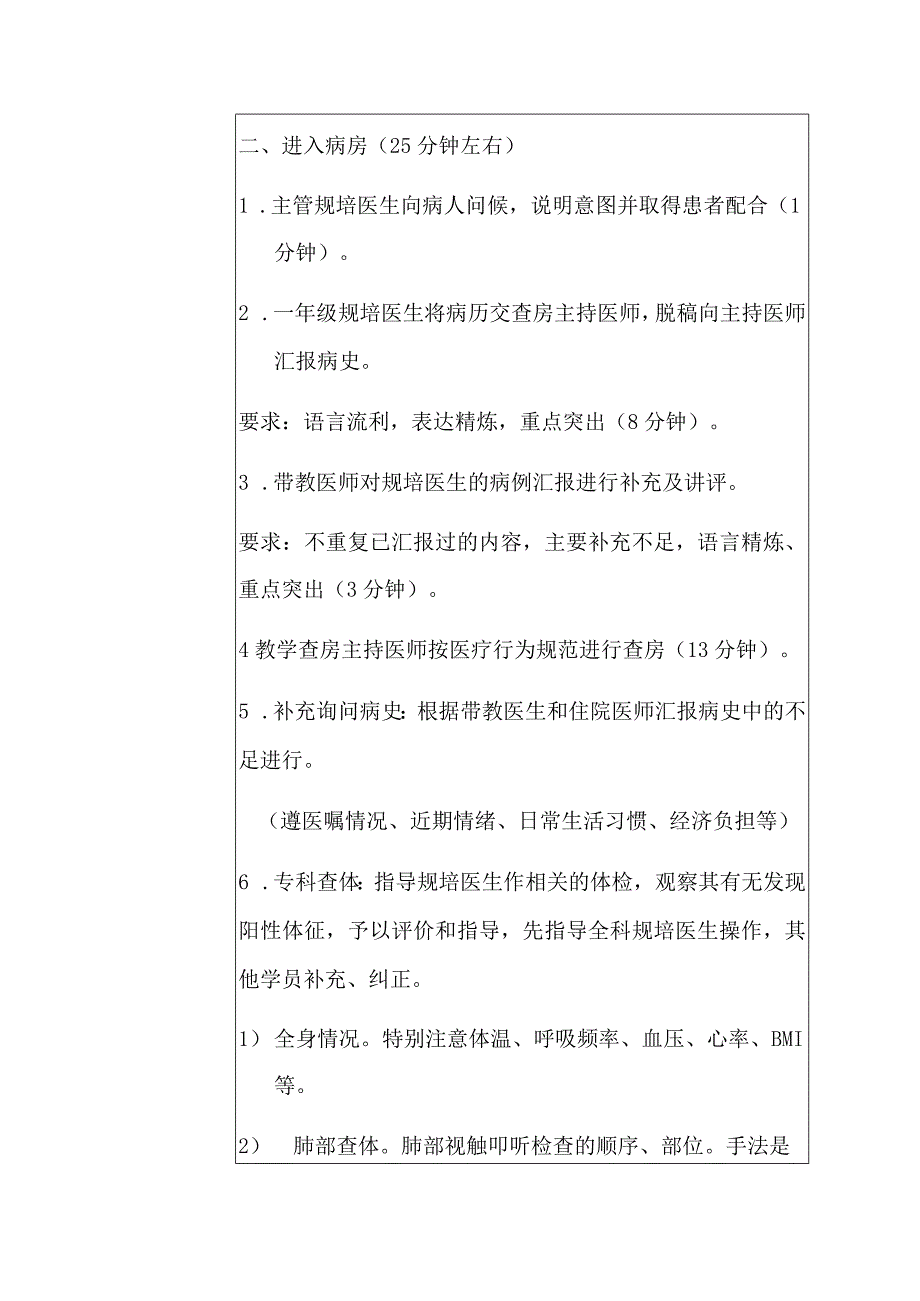 医院医生全科教学查房教案模板.docx_第3页