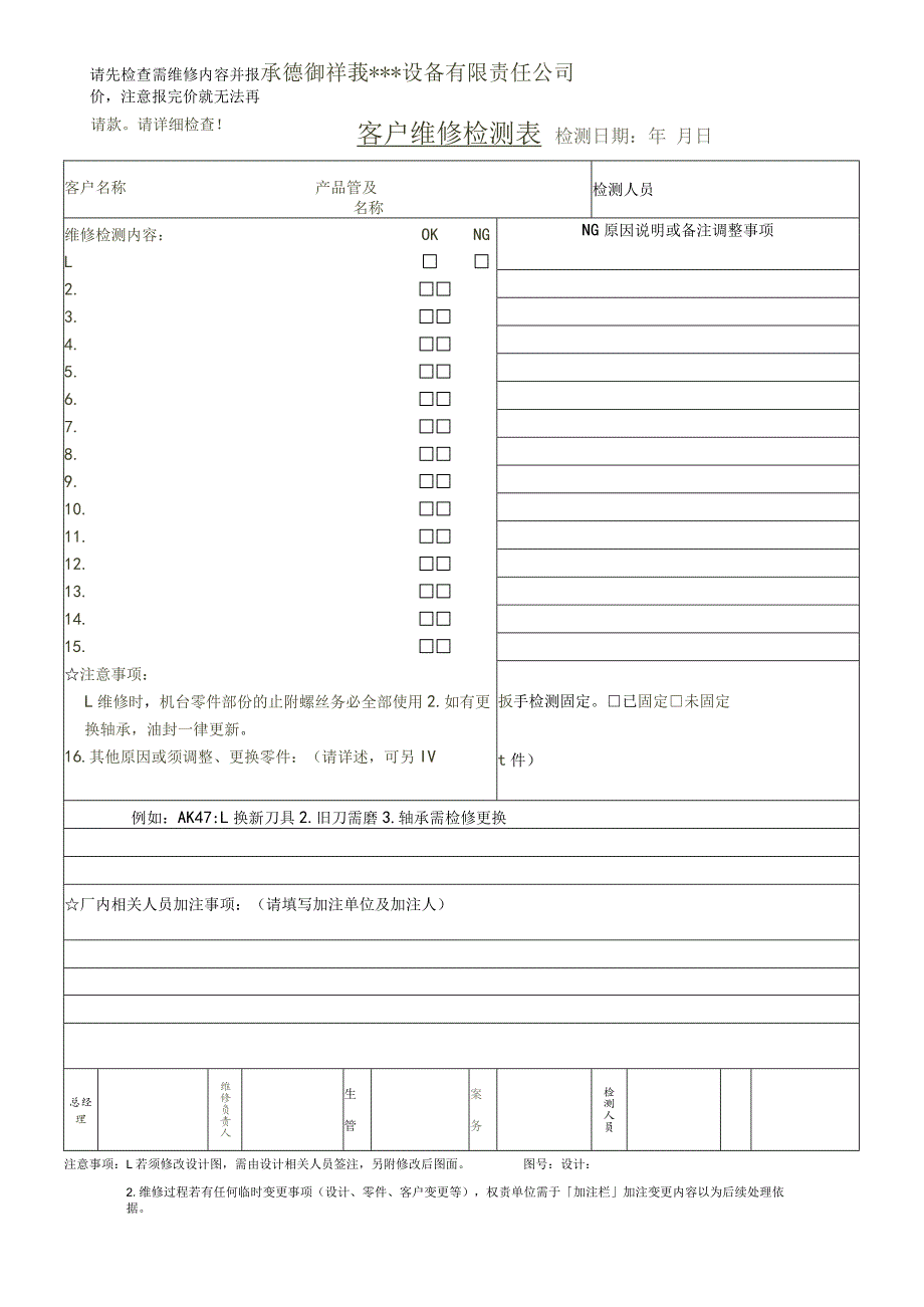 售后服务承诺书.docx_第3页