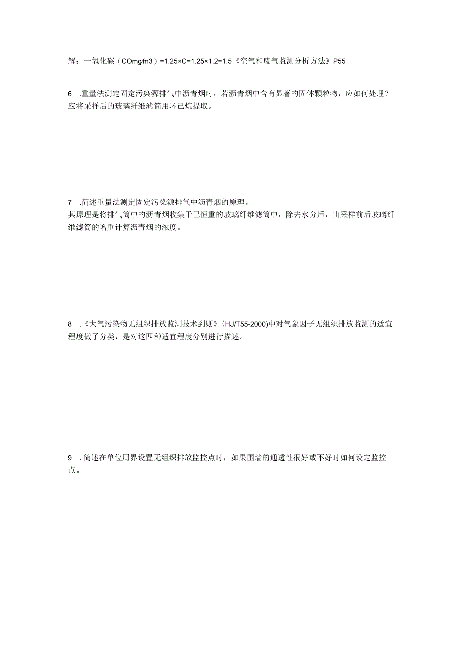 废气一氧化碳、无组织粉尘、沥青烟试题答案.docx_第2页