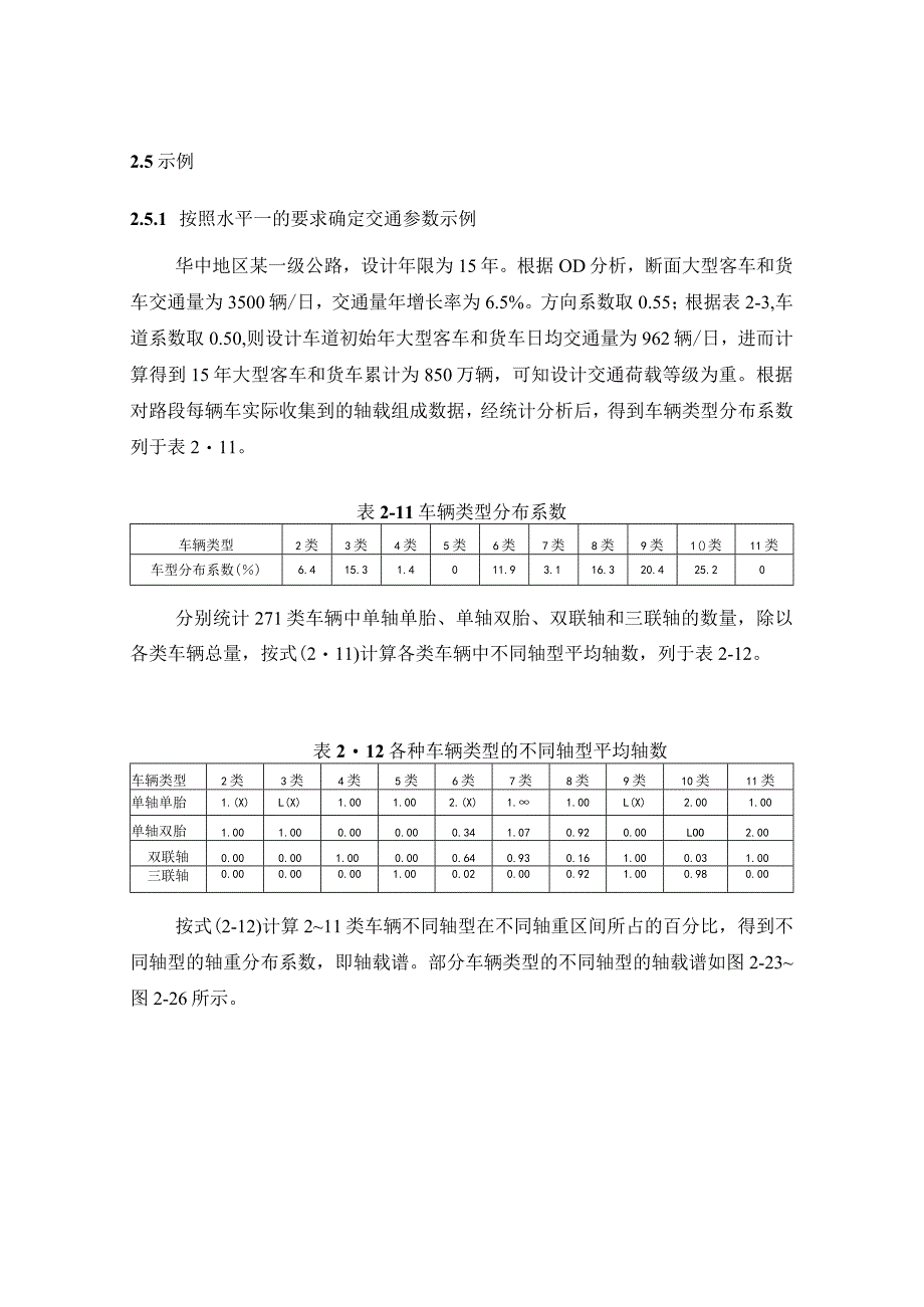 交通参数分析算例.docx_第1页