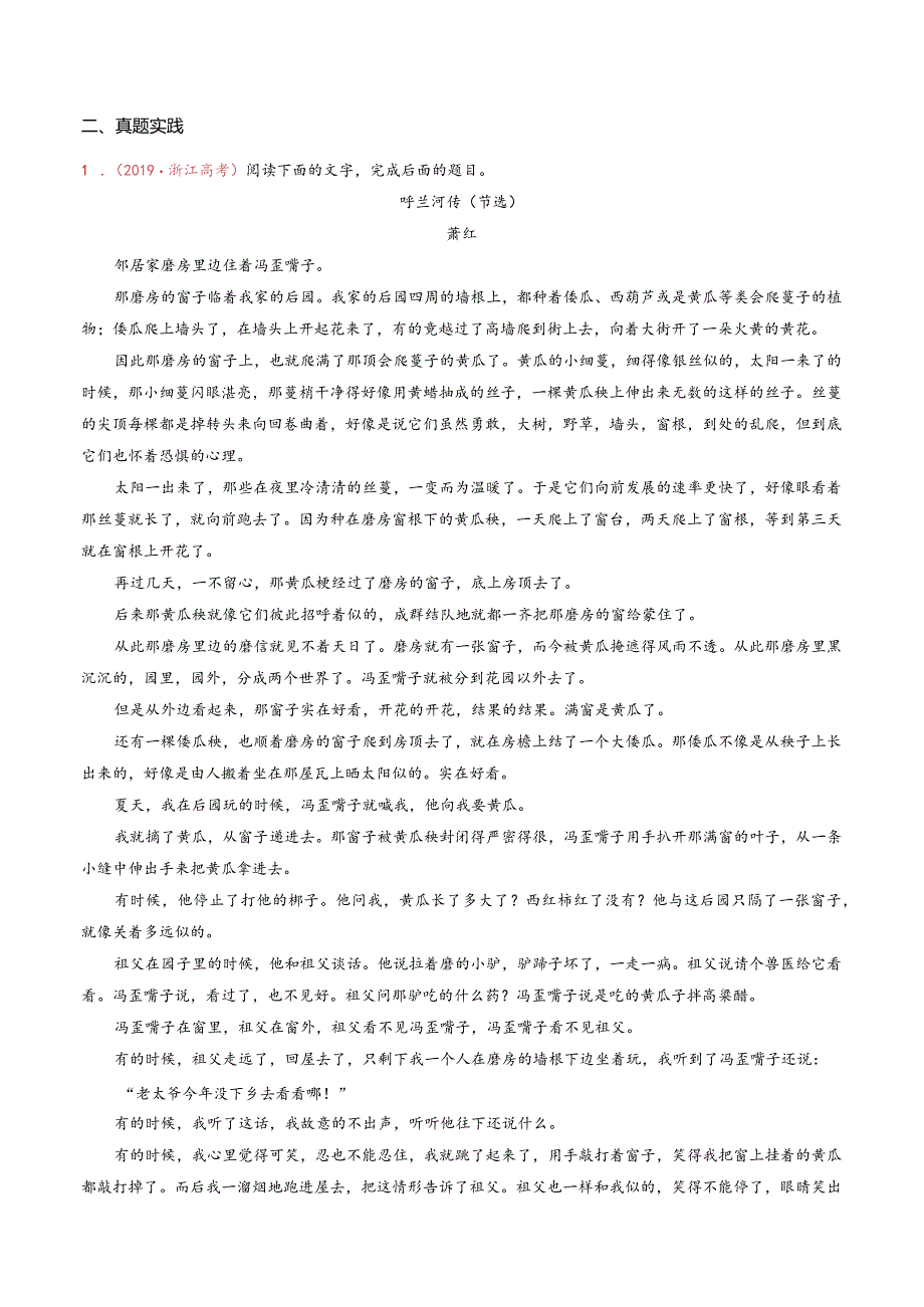 小说文本考题探究专题（通用） 16 标题类题（解读标题内蕴）（含答案）.docx_第2页