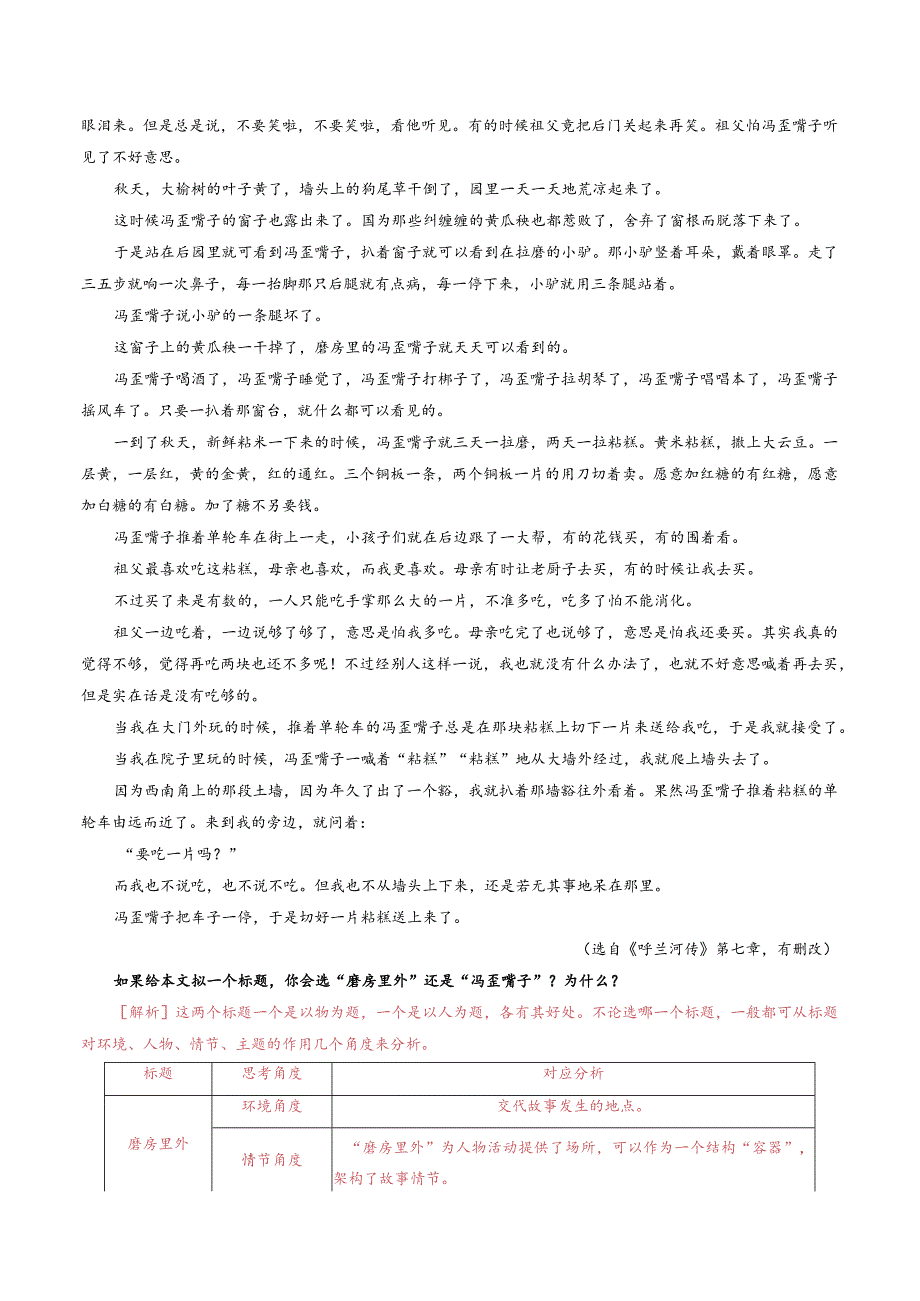 小说文本考题探究专题（通用） 16 标题类题（解读标题内蕴）（含答案）.docx_第3页