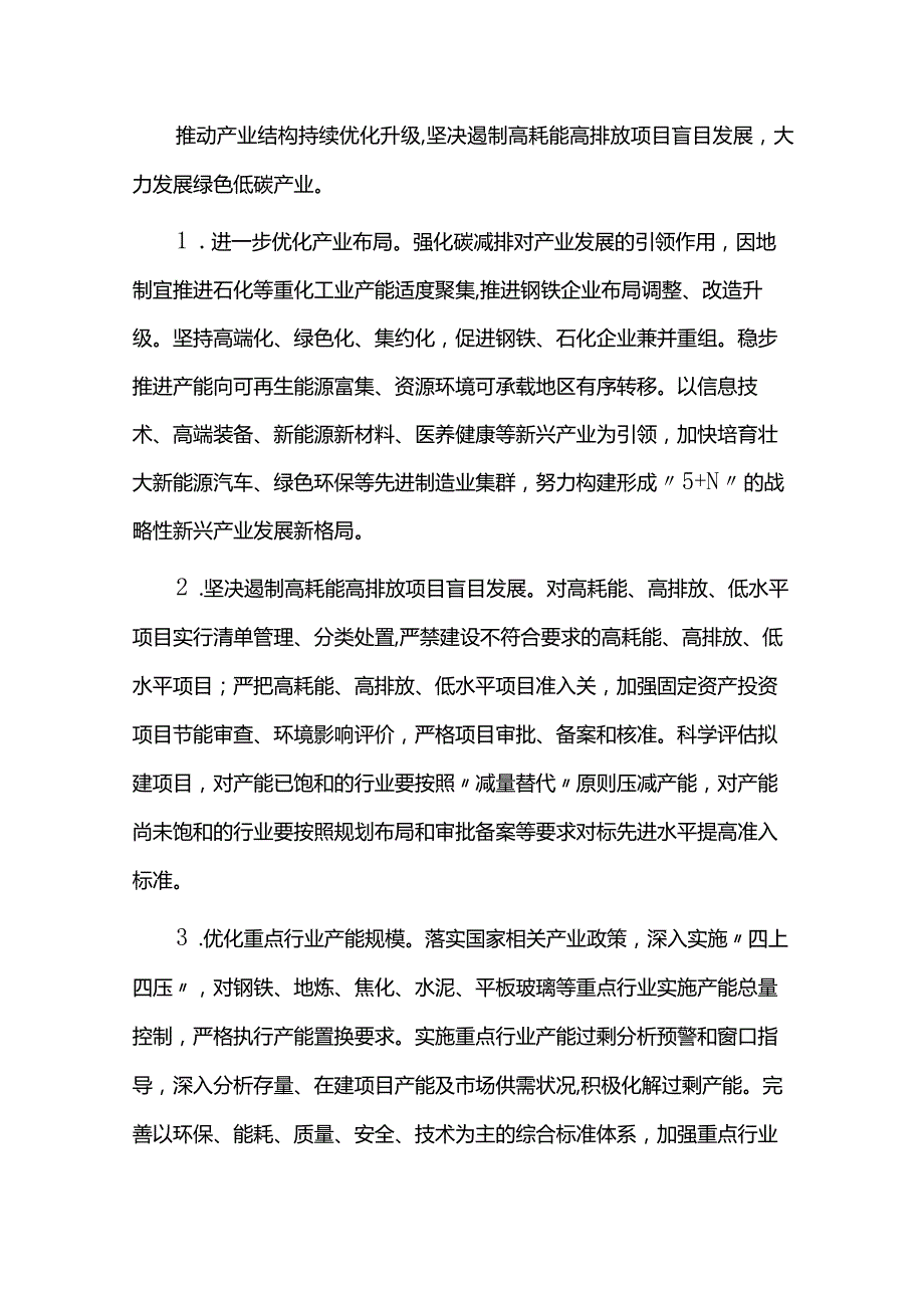 工业领域碳达峰工作方案.docx_第3页