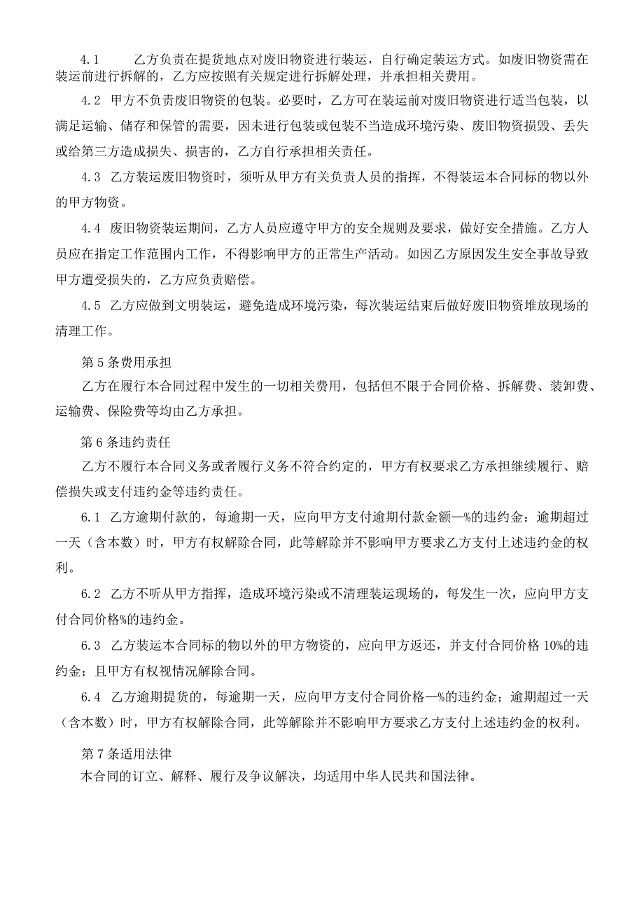 废旧物资收购合同模板.docx_第2页