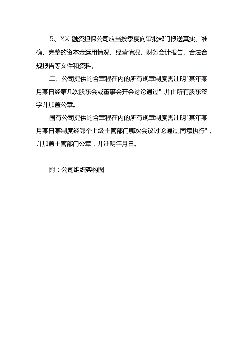 山西省融资担保公司章程（草案）.docx_第2页