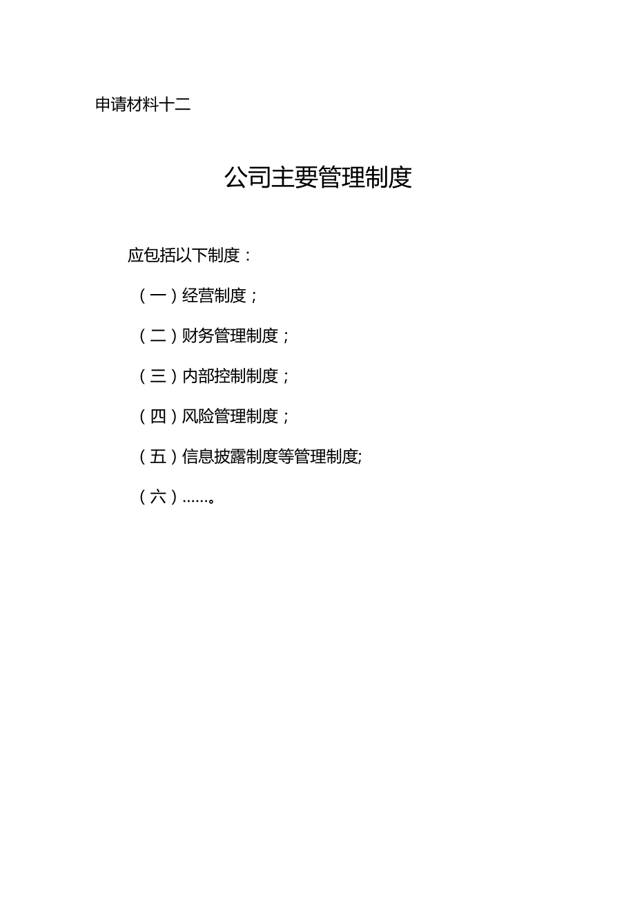 山西省融资担保公司章程（草案）.docx_第3页